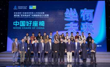 恒林助力 | 第四屆“安(ān)吉椅業杯”中(zhōng)國(guó)座椅設計大賽圓滿落幕
