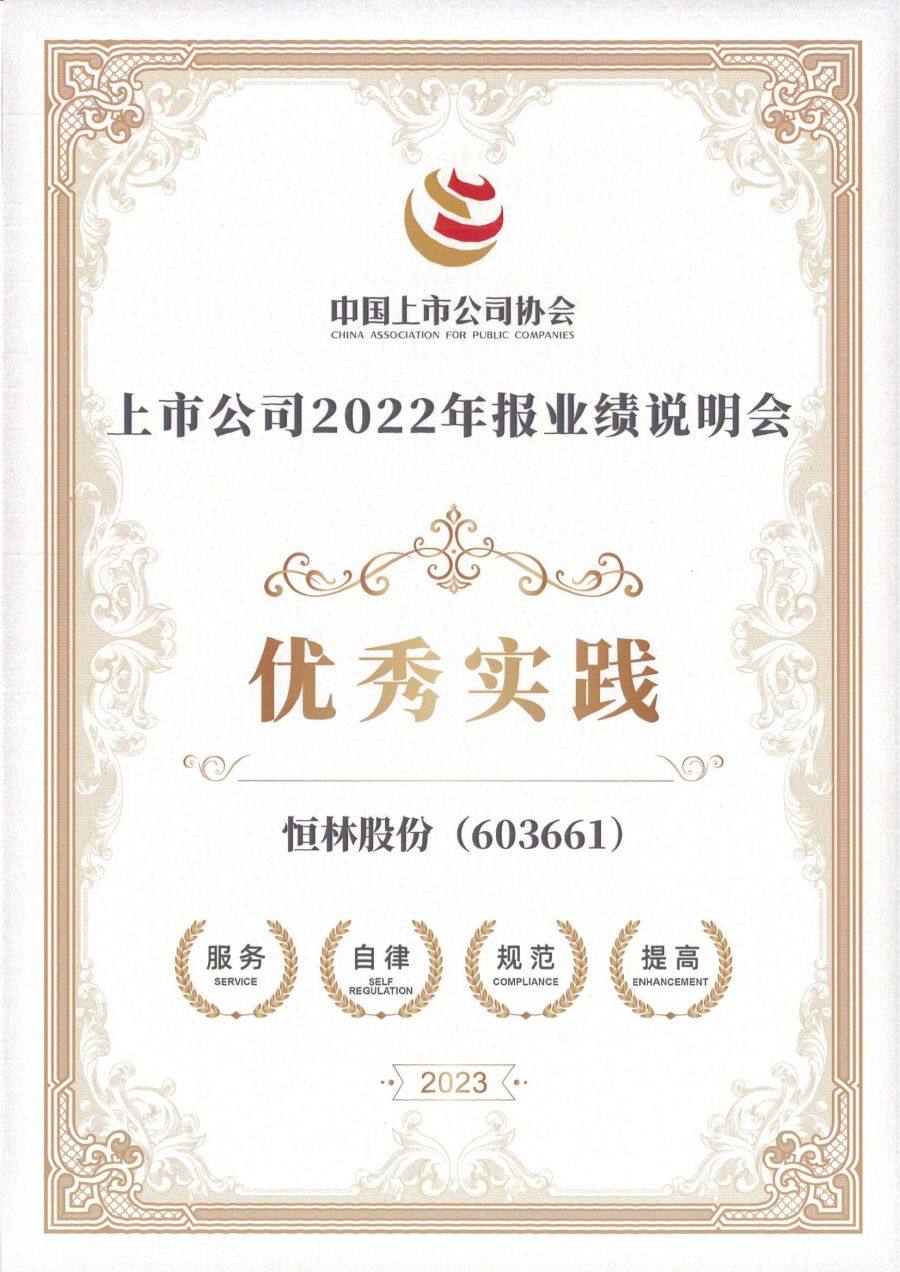 1701743244522640lKgv.jpg 2022年報業績說明會優秀實踐(證書)_00.jpg