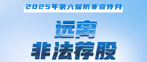 防非宣傳月：守住錢袋子 護住幸福家